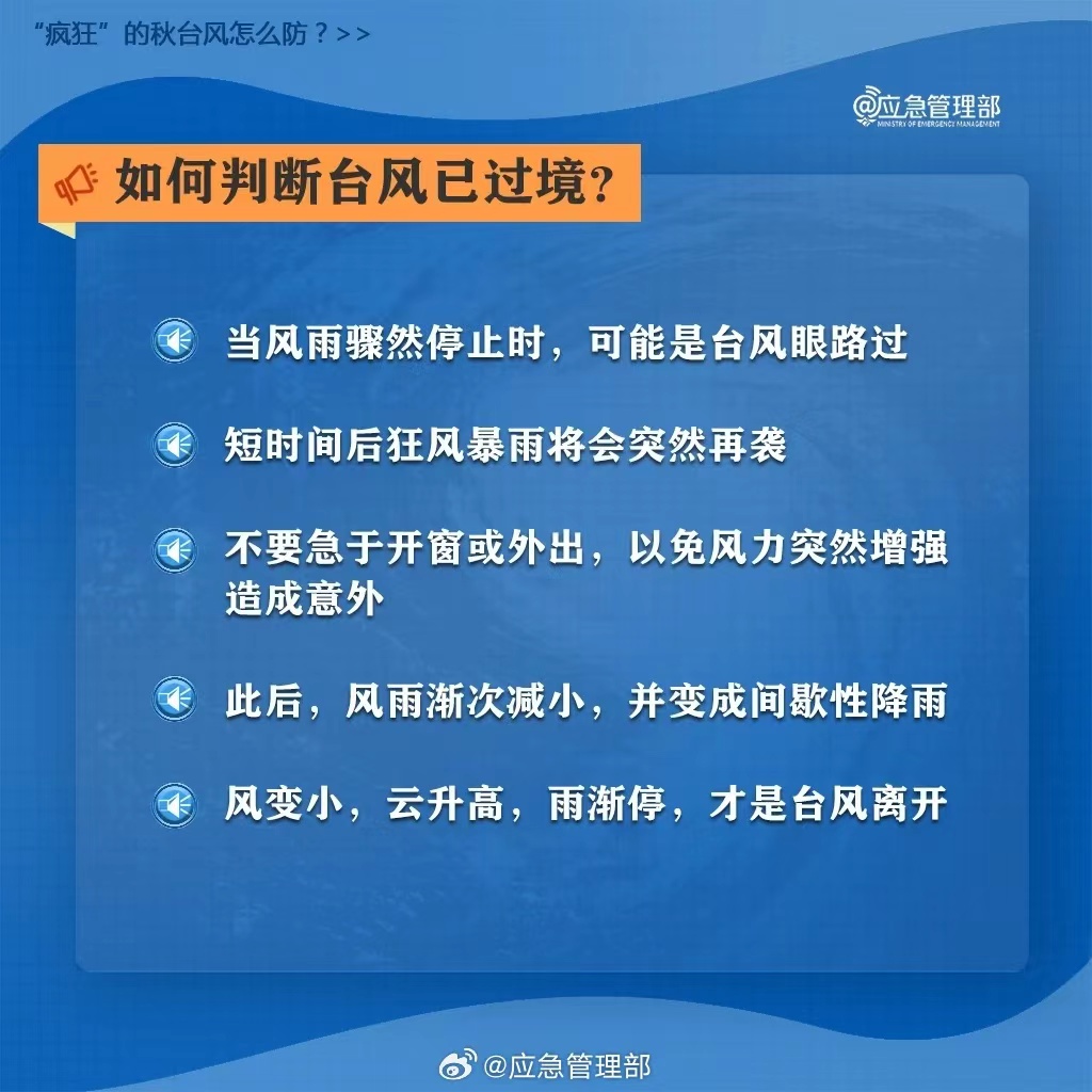 圖片來源：應急管理部官方微博